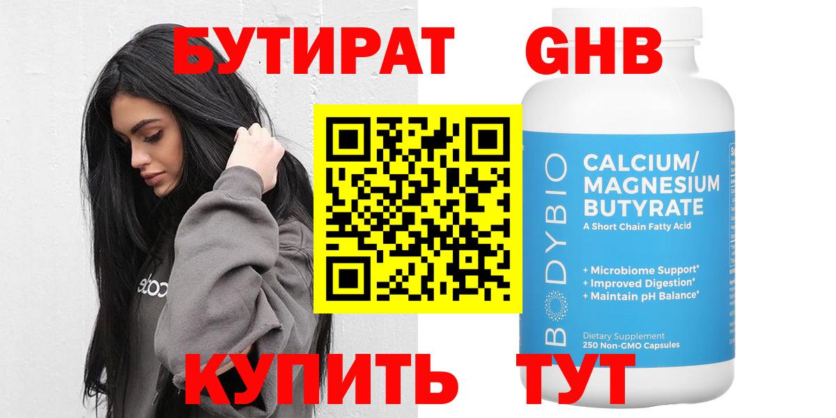 Кисловодск  БУТИРАТ BDO  Вход с VPN 