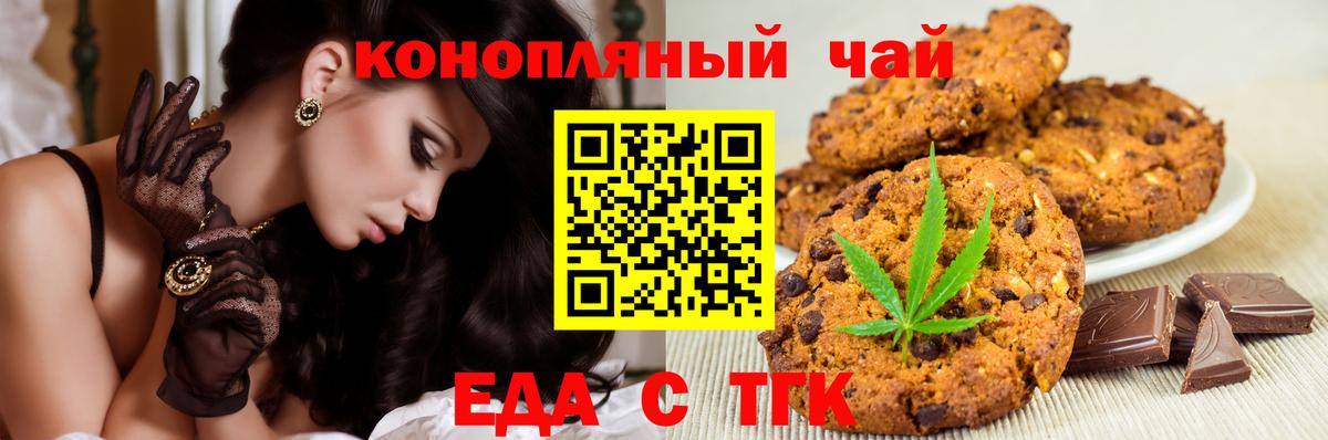 Печенье с ТГК конопля  Вход с VPN  Кисловодск 