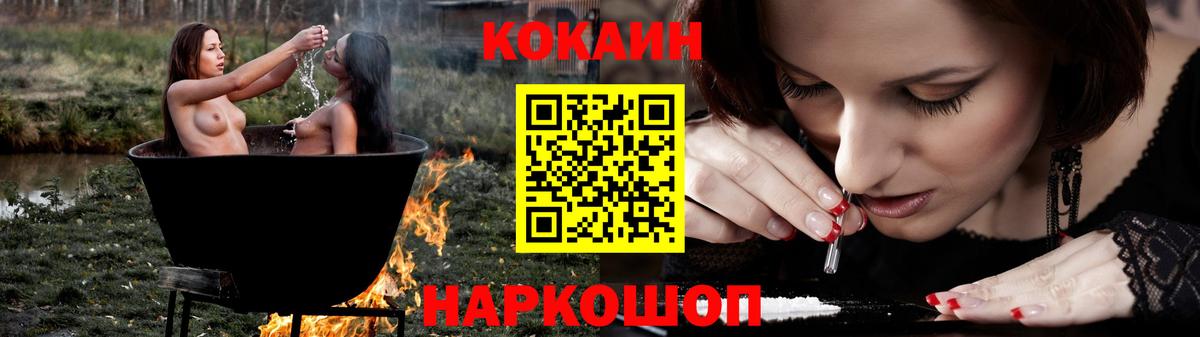 КОКАИН  COCAIN 99%  Вход с VPN  Кисловодск 