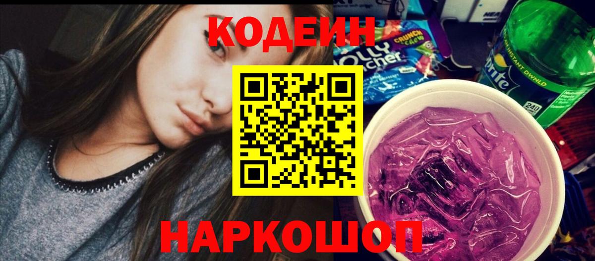 Кодеиновый сироп Lean напиток Lean (лин)  Вход с VPN  Кодеиновый сироп Lean напиток Lean (лин)  Кисловодск 