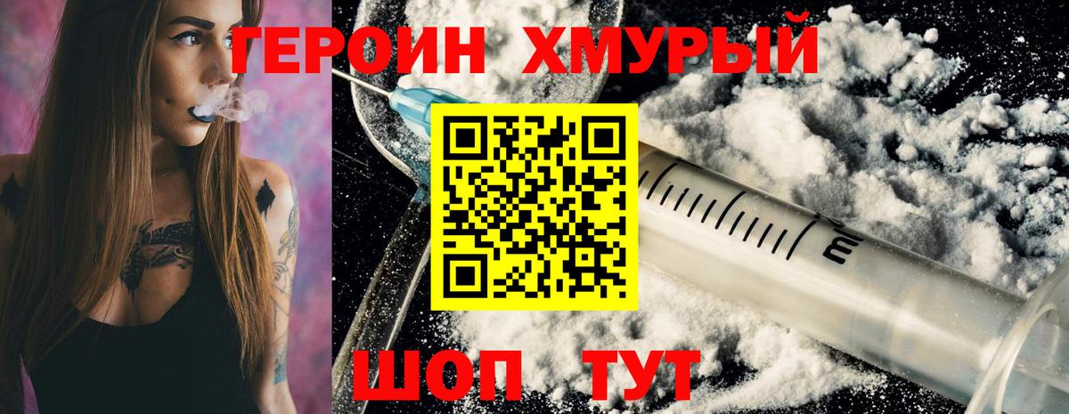 Кисловодск  Героин хмурый  Вход с VPN 