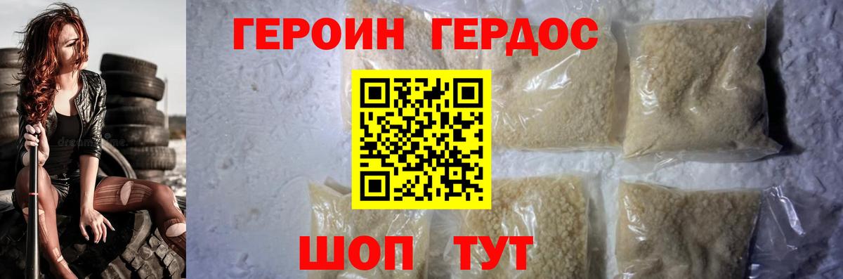 Героин герыч Кисловодск