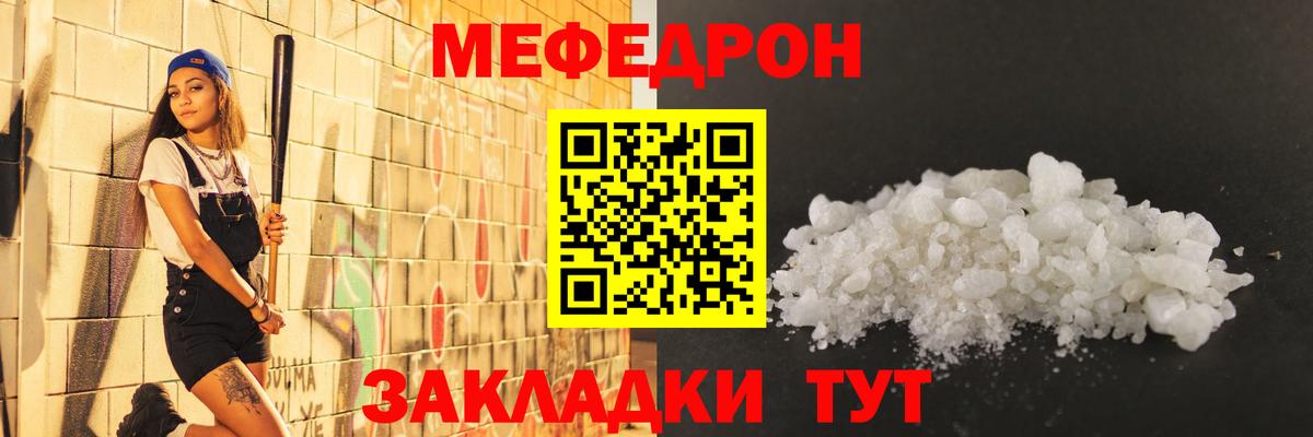 Мефедрон кристаллы  Мефедрон  Меф  Вход с VPN  Кисловодск 