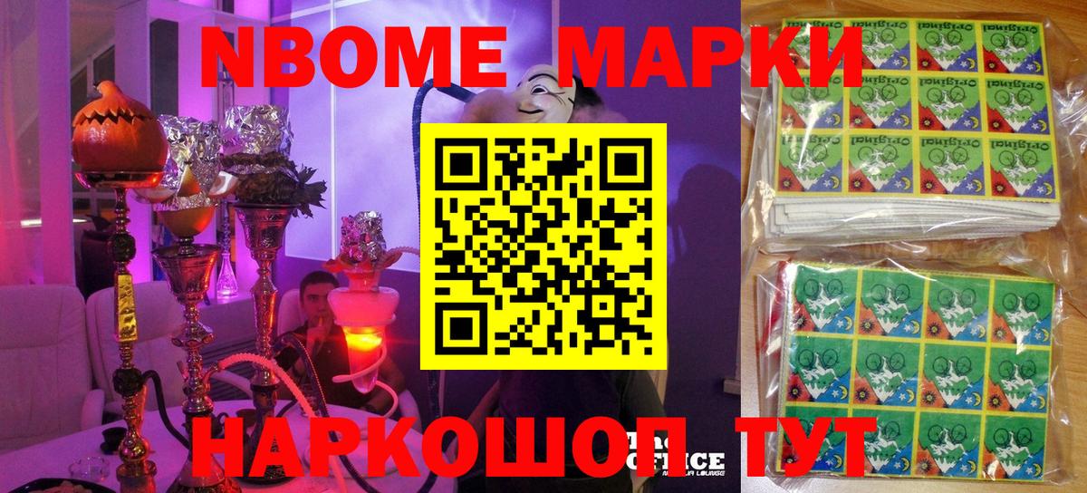 Марки NBOMe  Вход с VPN  Наркотические марки 1,5мг  Кисловодск  Наркотические марки 1,5мг 