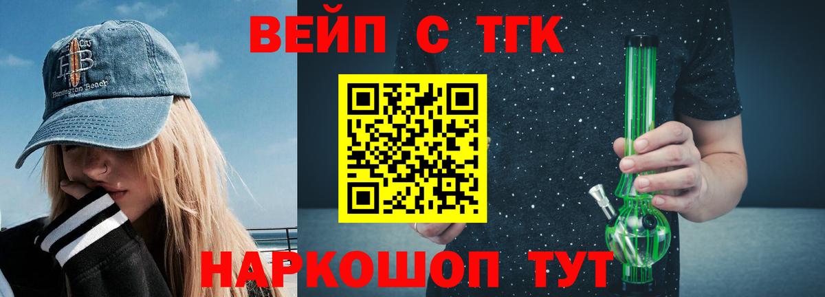 ТГК вейп с тгк Кисловодск